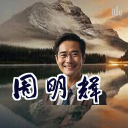 周明辉